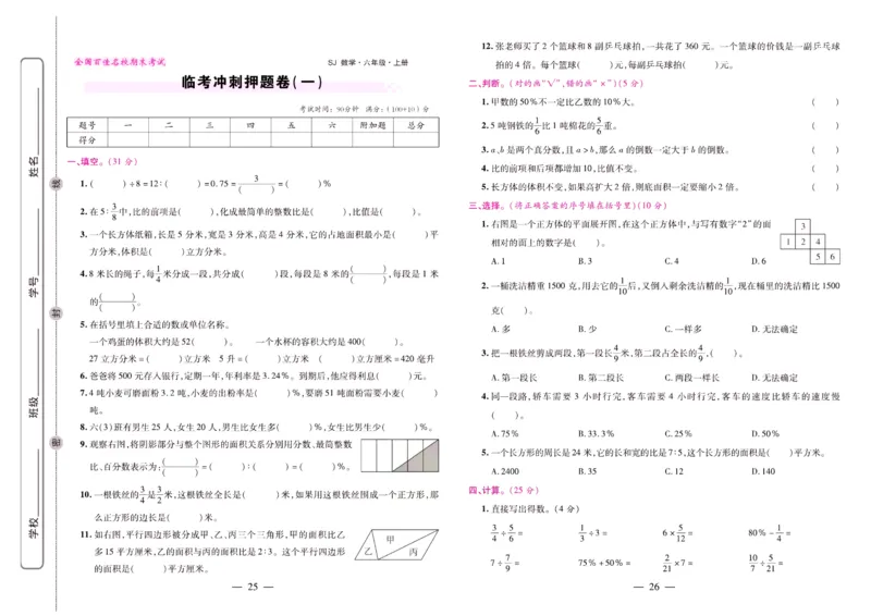 苏教数学六年级上册《期末大盘点》_2024年人教版小学数学一二三四五六年级上册下册期中期末试a0747_小学全科《同步练习+精品试卷》打包下载（1-6年级单元月考期中期末试卷）