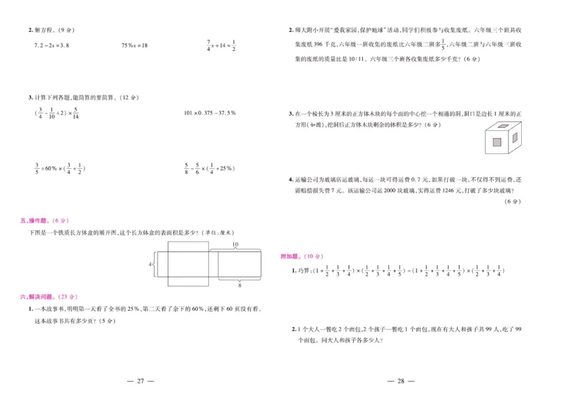 苏教数学六年级上册《期末大盘点》_2024年人教版小学数学一二三四五六年级上册下册期中期末试a0747_小学全科《同步练习+精品试卷》打包下载（1-6年级单元月考期中期末试卷）