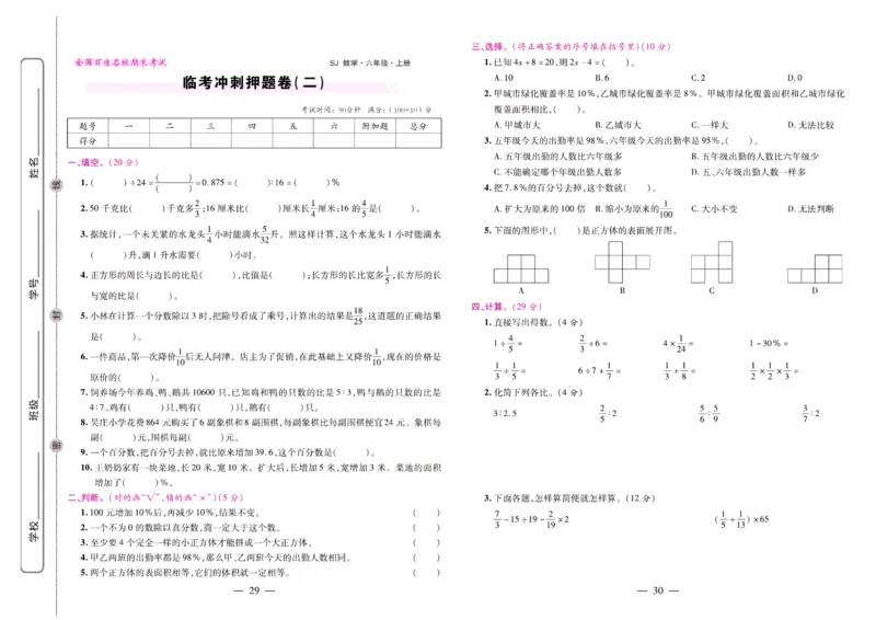 苏教数学六年级上册《期末大盘点》_2024年人教版小学数学一二三四五六年级上册下册期中期末试a0747_小学全科《同步练习+精品试卷》打包下载（1-6年级单元月考期中期末试卷）