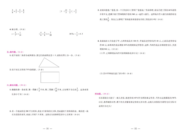 苏教数学六年级上册《期末大盘点》_2024年人教版小学数学一二三四五六年级上册下册期中期末试a0747_小学全科《同步练习+精品试卷》打包下载（1-6年级单元月考期中期末试卷）
