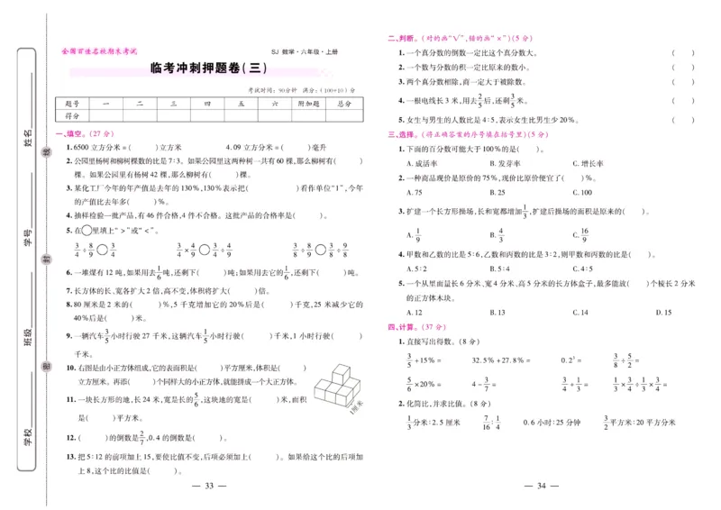 苏教数学六年级上册《期末大盘点》_2024年人教版小学数学一二三四五六年级上册下册期中期末试a0747_小学全科《同步练习+精品试卷》打包下载（1-6年级单元月考期中期末试卷）