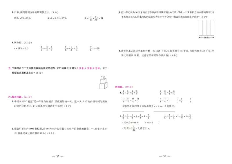 苏教数学六年级上册《期末大盘点》_2024年人教版小学数学一二三四五六年级上册下册期中期末试a0747_小学全科《同步练习+精品试卷》打包下载（1-6年级单元月考期中期末试卷）