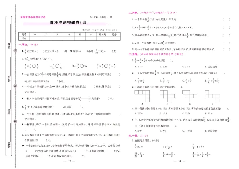 苏教数学六年级上册《期末大盘点》_2024年人教版小学数学一二三四五六年级上册下册期中期末试a0747_小学全科《同步练习+精品试卷》打包下载（1-6年级单元月考期中期末试卷）