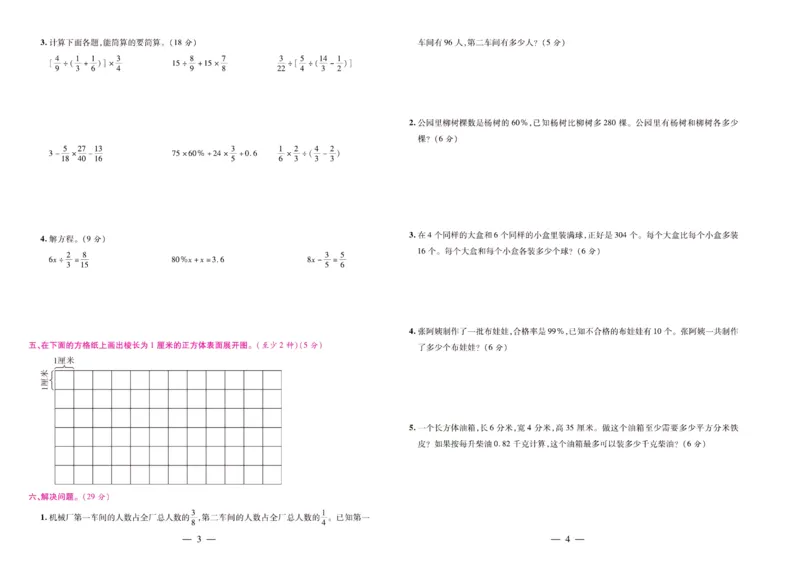苏教数学六年级上册《期末大盘点》_2024年人教版小学数学一二三四五六年级上册下册期中期末试a0747_小学全科《同步练习+精品试卷》打包下载（1-6年级单元月考期中期末试卷）