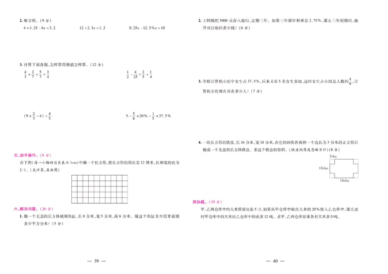 苏教数学六年级上册《期末大盘点》_2024年人教版小学数学一二三四五六年级上册下册期中期末试a0747_小学全科《同步练习+精品试卷》打包下载（1-6年级单元月考期中期末试卷）