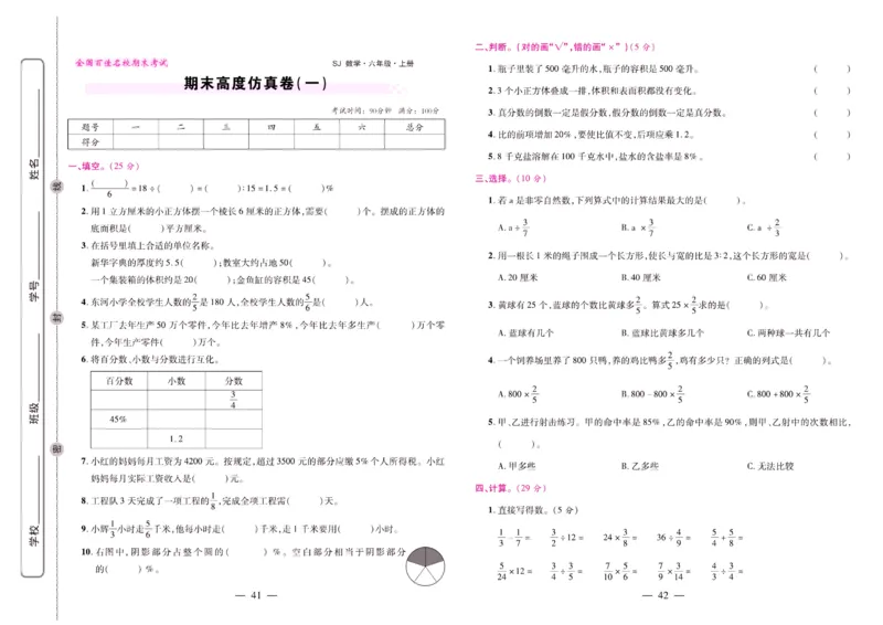 苏教数学六年级上册《期末大盘点》_2024年人教版小学数学一二三四五六年级上册下册期中期末试a0747_小学全科《同步练习+精品试卷》打包下载（1-6年级单元月考期中期末试卷）