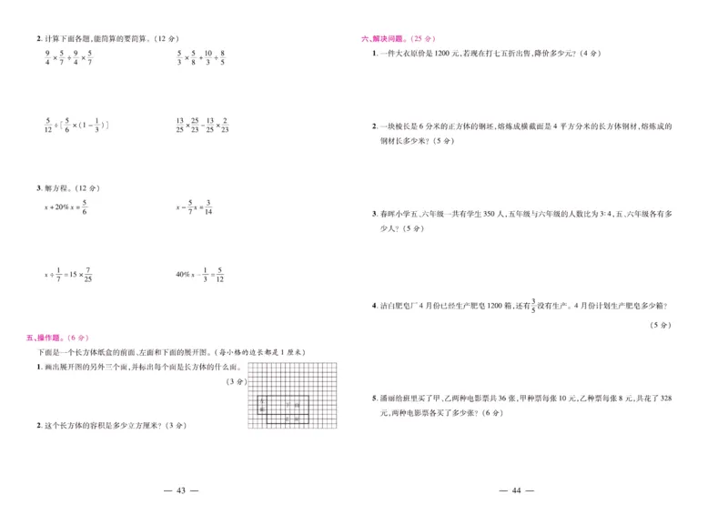 苏教数学六年级上册《期末大盘点》_2024年人教版小学数学一二三四五六年级上册下册期中期末试a0747_小学全科《同步练习+精品试卷》打包下载（1-6年级单元月考期中期末试卷）