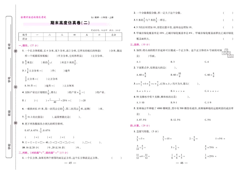 苏教数学六年级上册《期末大盘点》_2024年人教版小学数学一二三四五六年级上册下册期中期末试a0747_小学全科《同步练习+精品试卷》打包下载（1-6年级单元月考期中期末试卷）