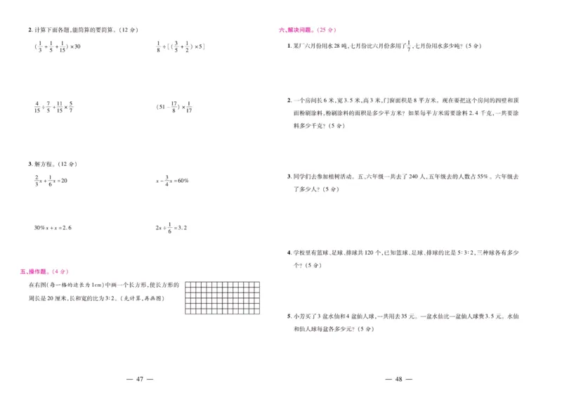苏教数学六年级上册《期末大盘点》_2024年人教版小学数学一二三四五六年级上册下册期中期末试a0747_小学全科《同步练习+精品试卷》打包下载（1-6年级单元月考期中期末试卷）