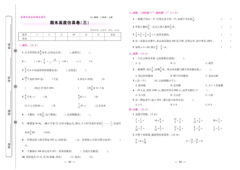 苏教数学六年级上册《期末大盘点》_2024年人教版小学数学一二三四五六年级上册下册期中期末试a0747_小学全科《同步练习+精品试卷》打包下载（1-6年级单元月考期中期末试卷）