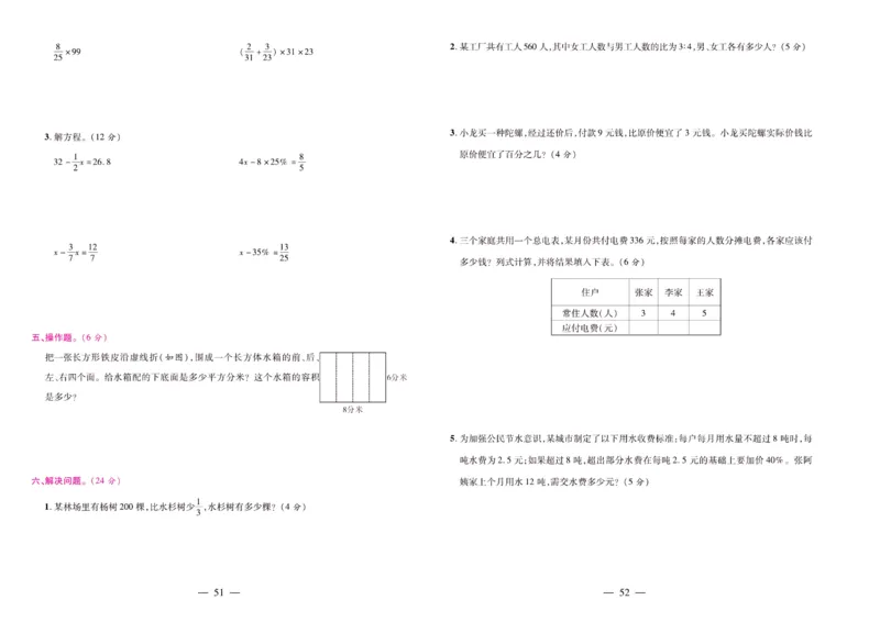苏教数学六年级上册《期末大盘点》_2024年人教版小学数学一二三四五六年级上册下册期中期末试a0747_小学全科《同步练习+精品试卷》打包下载（1-6年级单元月考期中期末试卷）