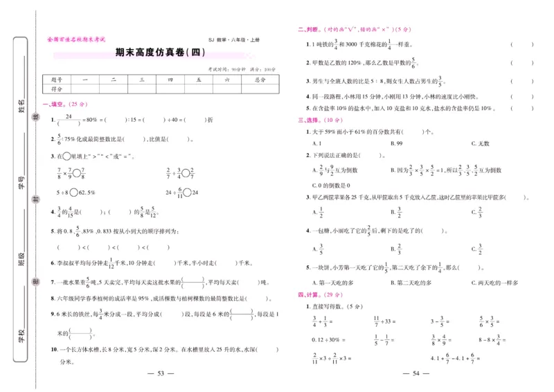 苏教数学六年级上册《期末大盘点》_2024年人教版小学数学一二三四五六年级上册下册期中期末试a0747_小学全科《同步练习+精品试卷》打包下载（1-6年级单元月考期中期末试卷）