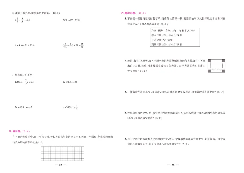 苏教数学六年级上册《期末大盘点》_2024年人教版小学数学一二三四五六年级上册下册期中期末试a0747_小学全科《同步练习+精品试卷》打包下载（1-6年级单元月考期中期末试卷）