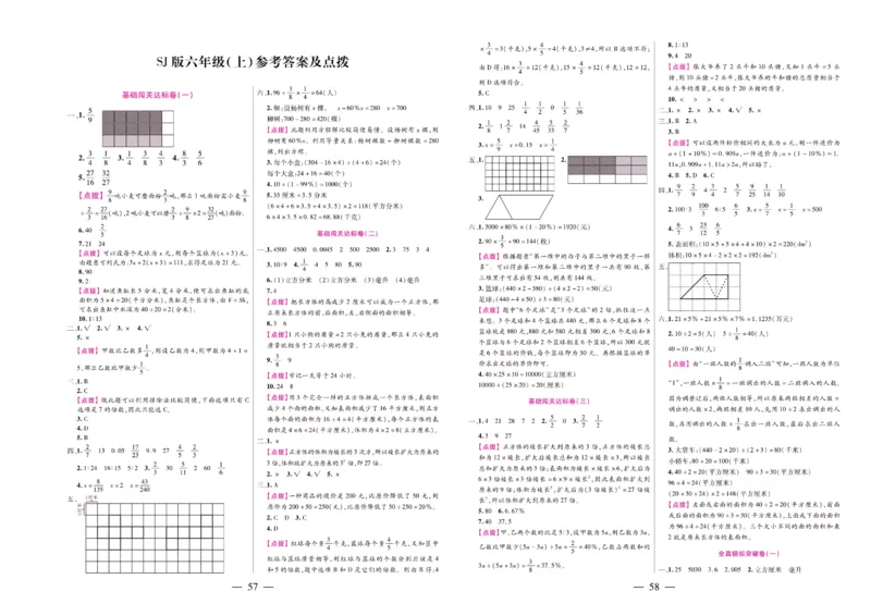 苏教数学六年级上册《期末大盘点》_2024年人教版小学数学一二三四五六年级上册下册期中期末试a0747_小学全科《同步练习+精品试卷》打包下载（1-6年级单元月考期中期末试卷）
