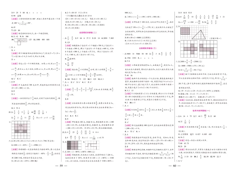苏教数学六年级上册《期末大盘点》_2024年人教版小学数学一二三四五六年级上册下册期中期末试a0747_小学全科《同步练习+精品试卷》打包下载（1-6年级单元月考期中期末试卷）