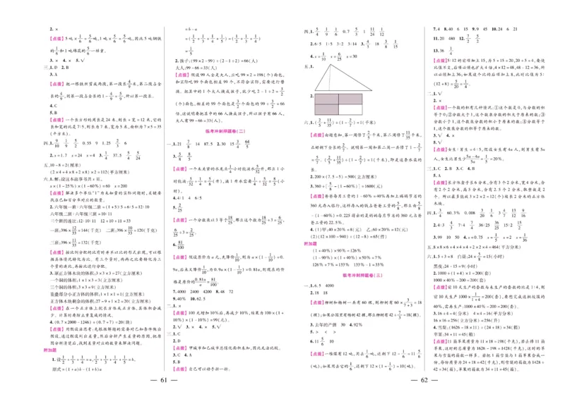 苏教数学六年级上册《期末大盘点》_2024年人教版小学数学一二三四五六年级上册下册期中期末试a0747_小学全科《同步练习+精品试卷》打包下载（1-6年级单元月考期中期末试卷）