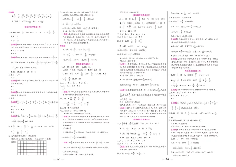苏教数学六年级上册《期末大盘点》_2024年人教版小学数学一二三四五六年级上册下册期中期末试a0747_小学全科《同步练习+精品试卷》打包下载（1-6年级单元月考期中期末试卷）