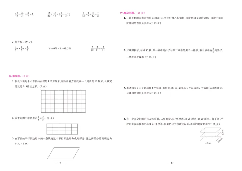 苏教数学六年级上册《期末大盘点》_2024年人教版小学数学一二三四五六年级上册下册期中期末试a0747_小学全科《同步练习+精品试卷》打包下载（1-6年级单元月考期中期末试卷）