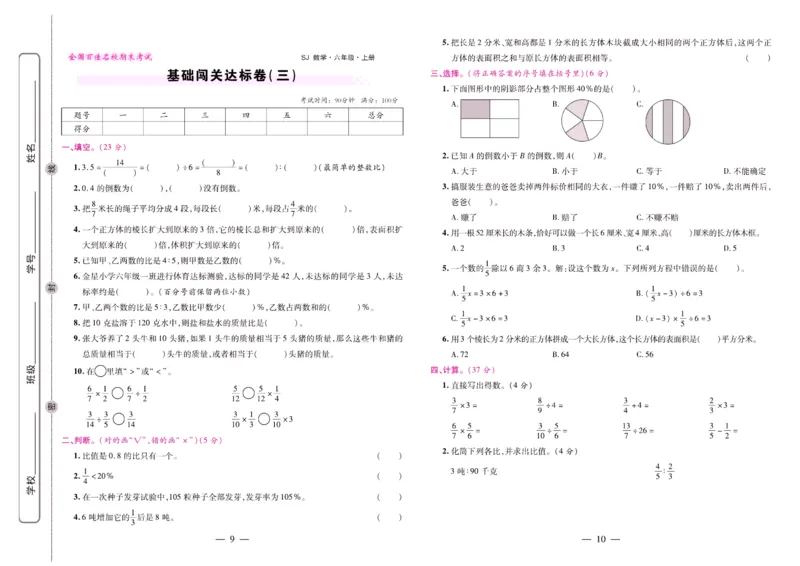 苏教数学六年级上册《期末大盘点》_2024年人教版小学数学一二三四五六年级上册下册期中期末试a0747_小学全科《同步练习+精品试卷》打包下载（1-6年级单元月考期中期末试卷）