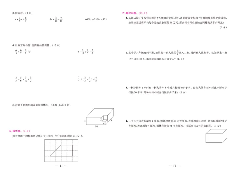 苏教数学六年级上册《期末大盘点》_2024年人教版小学数学一二三四五六年级上册下册期中期末试a0747_小学全科《同步练习+精品试卷》打包下载（1-6年级单元月考期中期末试卷）