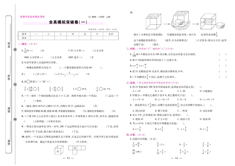 苏教数学六年级上册《期末大盘点》_2024年人教版小学数学一二三四五六年级上册下册期中期末试a0747_小学全科《同步练习+精品试卷》打包下载（1-6年级单元月考期中期末试卷）
