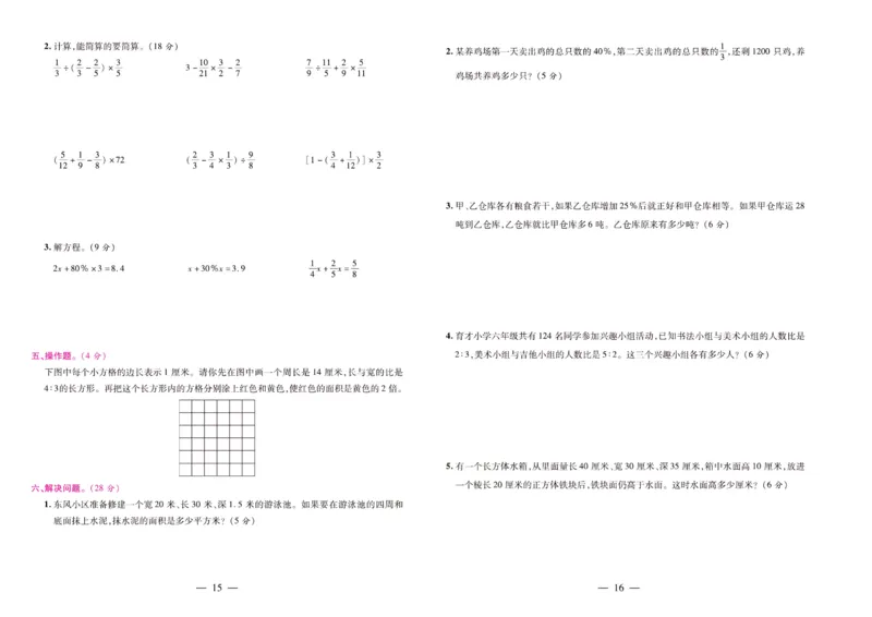 苏教数学六年级上册《期末大盘点》_2024年人教版小学数学一二三四五六年级上册下册期中期末试a0747_小学全科《同步练习+精品试卷》打包下载（1-6年级单元月考期中期末试卷）