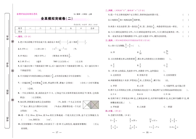 苏教数学六年级上册《期末大盘点》_2024年人教版小学数学一二三四五六年级上册下册期中期末试a0747_小学全科《同步练习+精品试卷》打包下载（1-6年级单元月考期中期末试卷）
