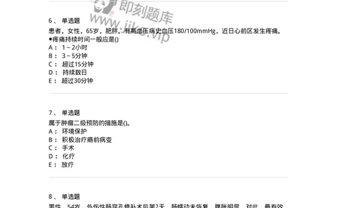 0-军队文职人员招聘考试（护理学）预测试题二-325627_军队文职(1)_01.军队文职真题-专业课_（全）版本一（历年真题+章节练习+模拟题）_护理学(军队文职)_预测模拟_纯题目