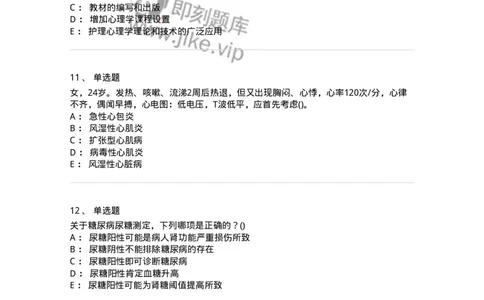 0-军队文职人员招聘考试（护理学）预测试题二-325627_军队文职(1)_01.军队文职真题-专业课_（全）版本一（历年真题+章节练习+模拟题）_护理学(军队文职)_预测模拟_纯题目