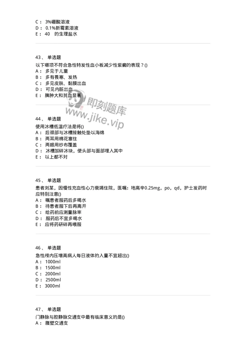 0-军队文职人员招聘考试（护理学）预测试题二-325627_军队文职(1)_01.军队文职真题-专业课_（全）版本一（历年真题+章节练习+模拟题）_护理学(军队文职)_预测模拟_纯题目