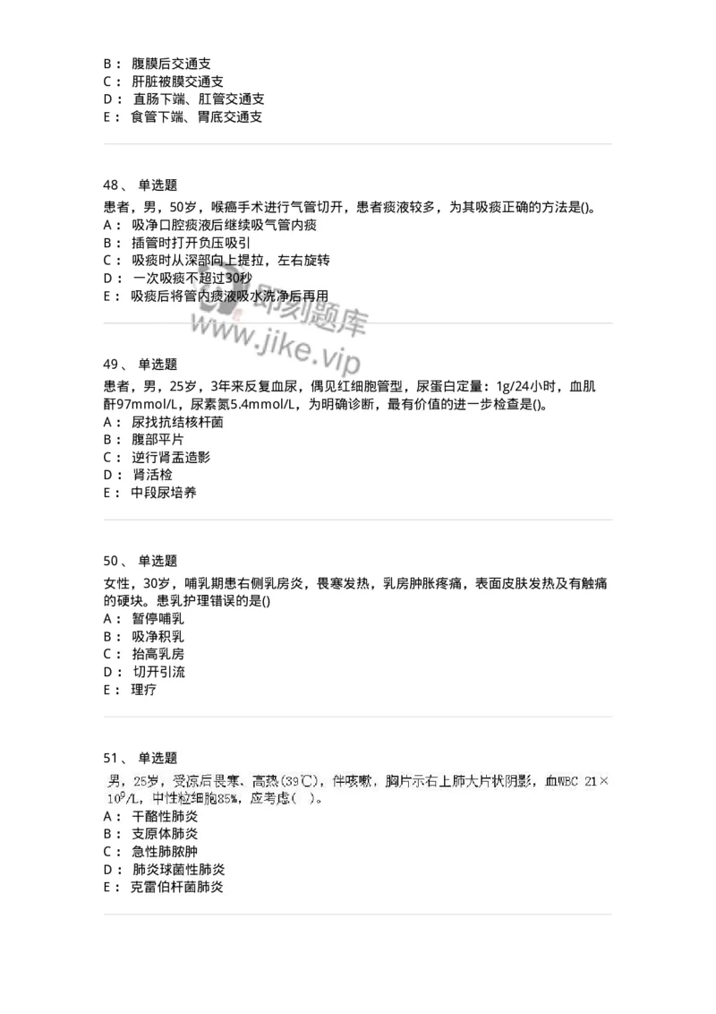 0-军队文职人员招聘考试（护理学）预测试题二-325627_军队文职(1)_01.军队文职真题-专业课_（全）版本一（历年真题+章节练习+模拟题）_护理学(军队文职)_预测模拟_纯题目