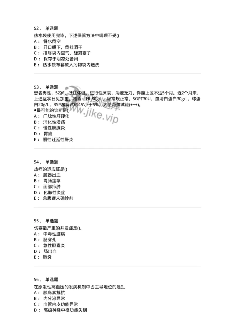 0-军队文职人员招聘考试（护理学）预测试题二-325627_军队文职(1)_01.军队文职真题-专业课_（全）版本一（历年真题+章节练习+模拟题）_护理学(军队文职)_预测模拟_纯题目