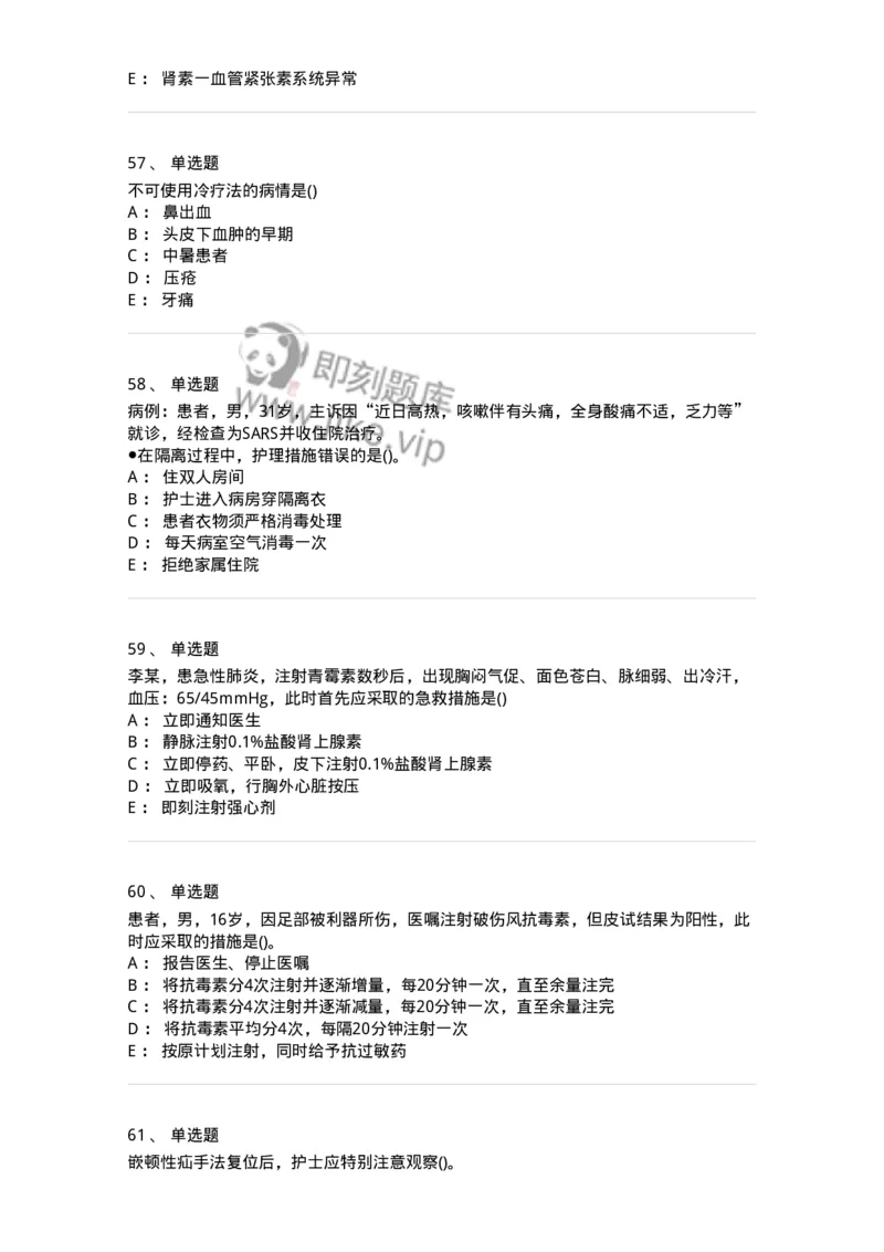 0-军队文职人员招聘考试（护理学）预测试题二-325627_军队文职(1)_01.军队文职真题-专业课_（全）版本一（历年真题+章节练习+模拟题）_护理学(军队文职)_预测模拟_纯题目