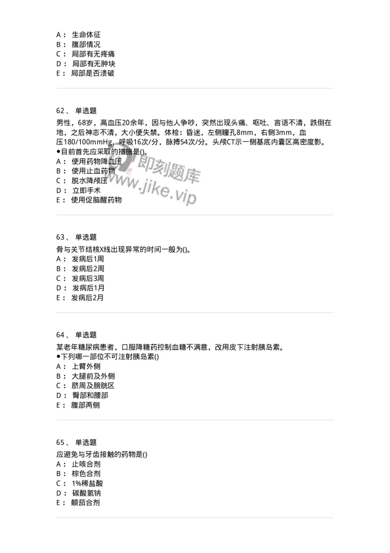 0-军队文职人员招聘考试（护理学）预测试题二-325627_军队文职(1)_01.军队文职真题-专业课_（全）版本一（历年真题+章节练习+模拟题）_护理学(军队文职)_预测模拟_纯题目