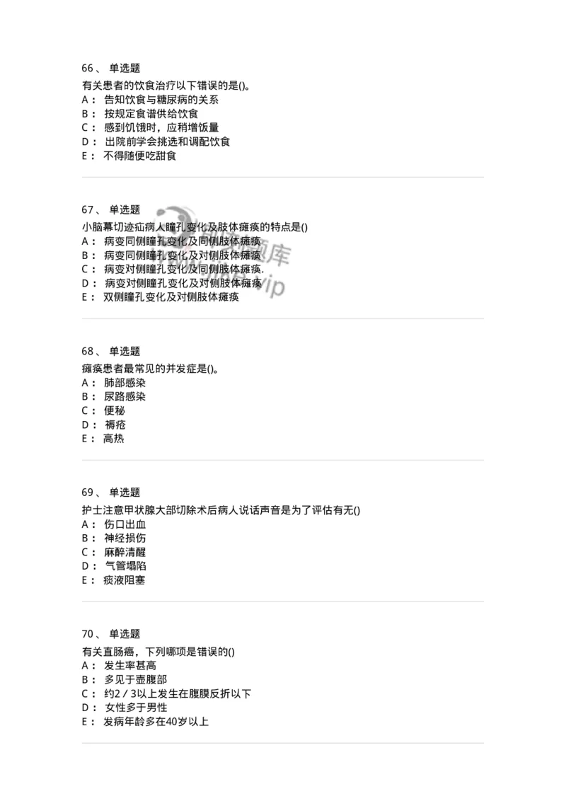 0-军队文职人员招聘考试（护理学）预测试题二-325627_军队文职(1)_01.军队文职真题-专业课_（全）版本一（历年真题+章节练习+模拟题）_护理学(军队文职)_预测模拟_纯题目