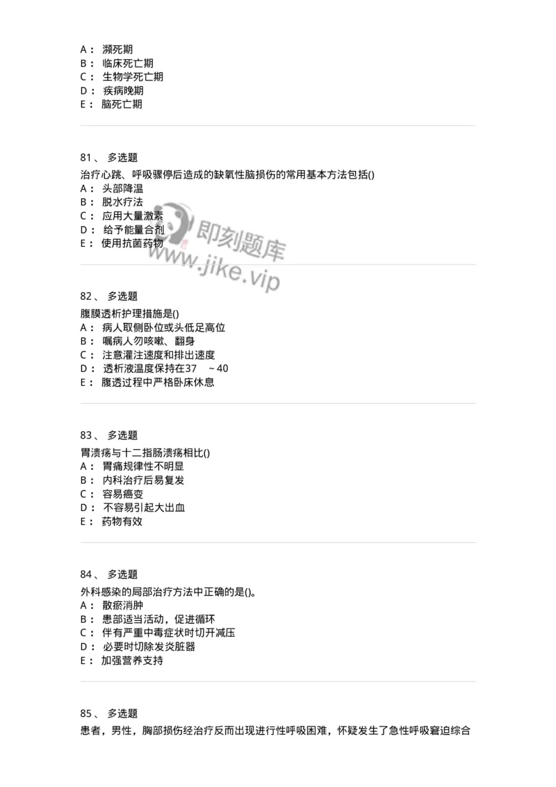 0-军队文职人员招聘考试（护理学）预测试题二-325627_军队文职(1)_01.军队文职真题-专业课_（全）版本一（历年真题+章节练习+模拟题）_护理学(军队文职)_预测模拟_纯题目