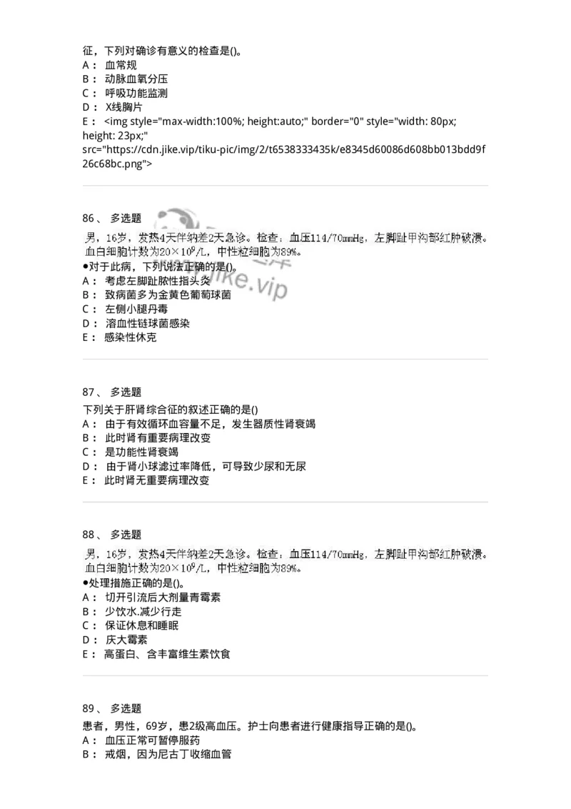 0-军队文职人员招聘考试（护理学）预测试题二-325627_军队文职(1)_01.军队文职真题-专业课_（全）版本一（历年真题+章节练习+模拟题）_护理学(军队文职)_预测模拟_纯题目