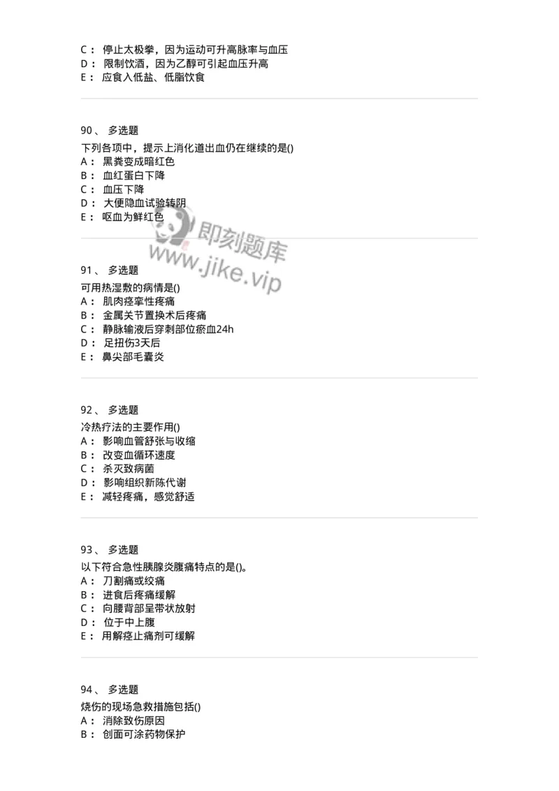 0-军队文职人员招聘考试（护理学）预测试题二-325627_军队文职(1)_01.军队文职真题-专业课_（全）版本一（历年真题+章节练习+模拟题）_护理学(军队文职)_预测模拟_纯题目