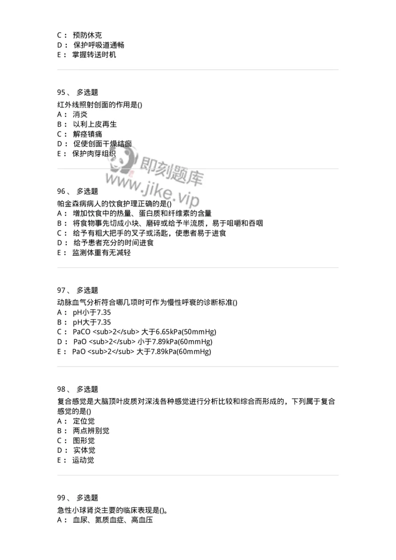 0-军队文职人员招聘考试（护理学）预测试题二-325627_军队文职(1)_01.军队文职真题-专业课_（全）版本一（历年真题+章节练习+模拟题）_护理学(军队文职)_预测模拟_纯题目