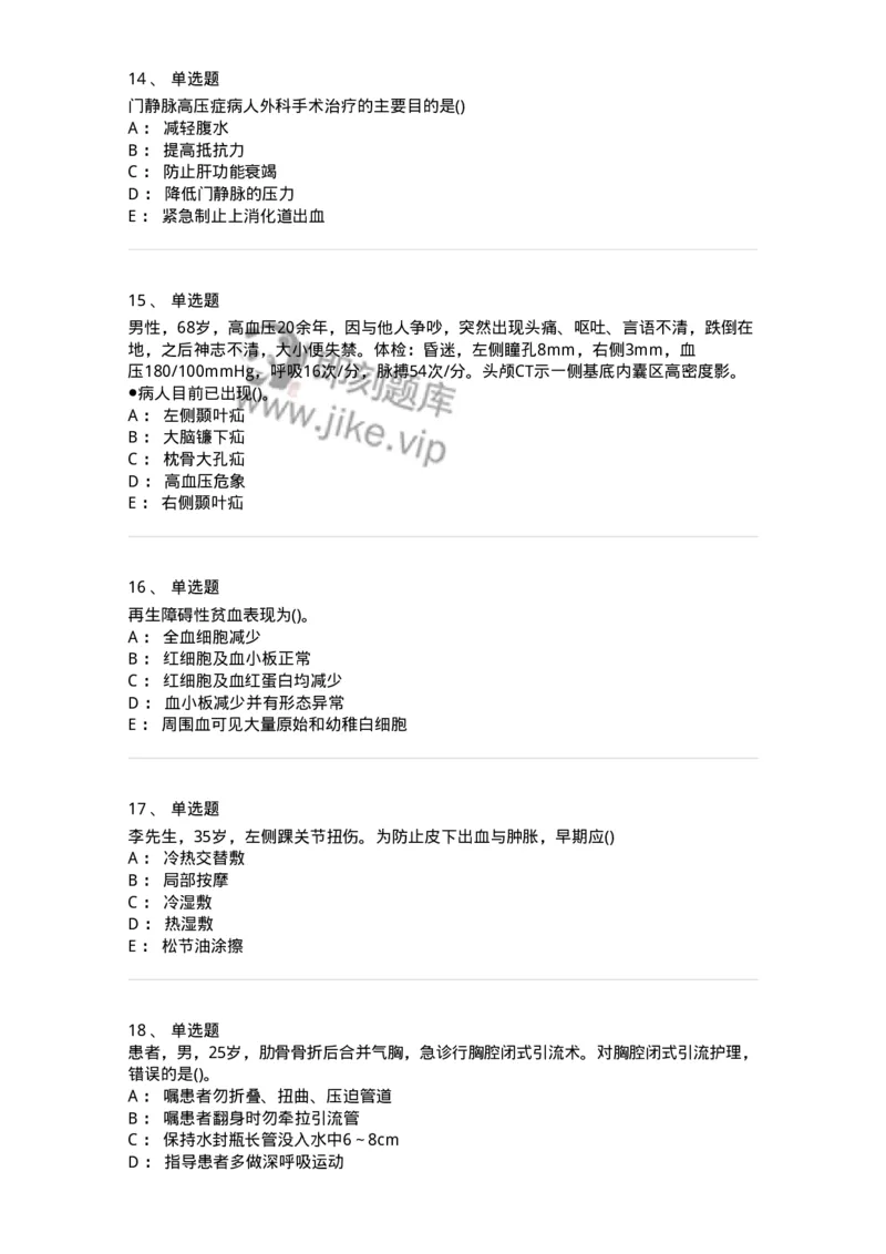 0-军队文职人员招聘考试（护理学）预测试题二-325627_军队文职(1)_01.军队文职真题-专业课_（全）版本一（历年真题+章节练习+模拟题）_护理学(军队文职)_预测模拟_纯题目