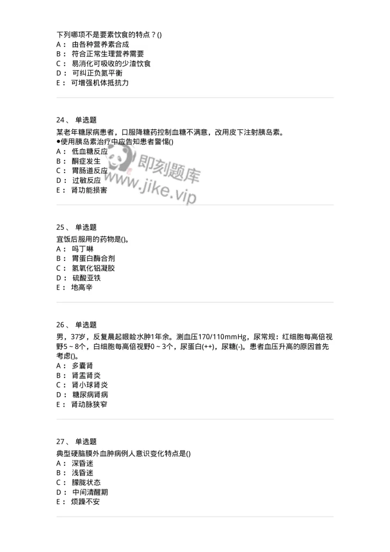 0-军队文职人员招聘考试（护理学）预测试题二-325627_军队文职(1)_01.军队文职真题-专业课_（全）版本一（历年真题+章节练习+模拟题）_护理学(军队文职)_预测模拟_纯题目