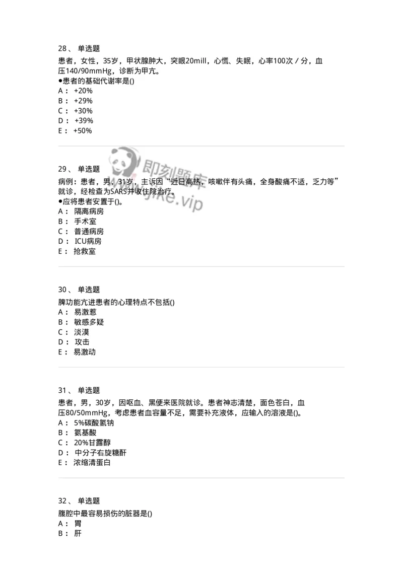 0-军队文职人员招聘考试（护理学）预测试题二-325627_军队文职(1)_01.军队文职真题-专业课_（全）版本一（历年真题+章节练习+模拟题）_护理学(军队文职)_预测模拟_纯题目