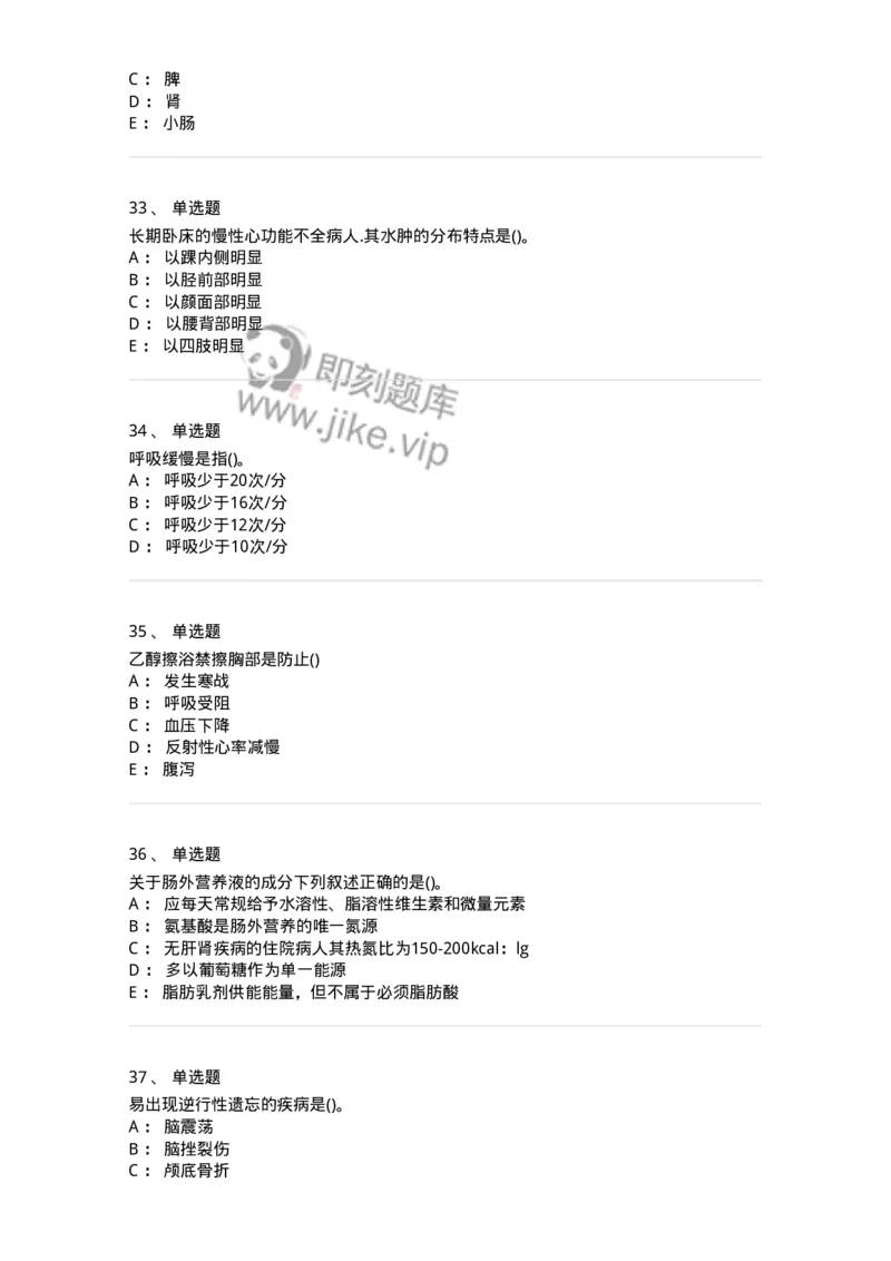 0-军队文职人员招聘考试（护理学）预测试题二-325627_军队文职(1)_01.军队文职真题-专业课_（全）版本一（历年真题+章节练习+模拟题）_护理学(军队文职)_预测模拟_纯题目