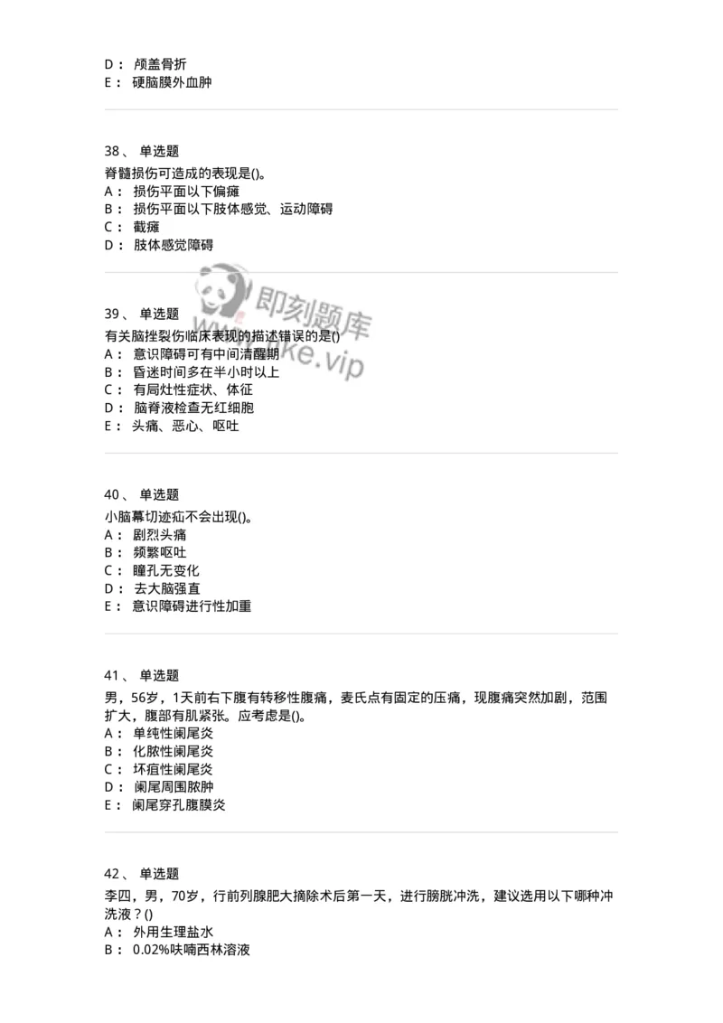 0-军队文职人员招聘考试（护理学）预测试题二-325627_军队文职(1)_01.军队文职真题-专业课_（全）版本一（历年真题+章节练习+模拟题）_护理学(军队文职)_预测模拟_纯题目