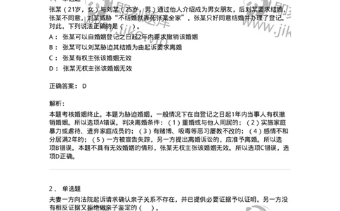 60424-第二十四章婚姻法-173738_军队文职(1)_01.军队文职真题-专业课_（全）版本一（历年真题+章节练习+模拟题）_法学(军队文职)_预测模拟_题目+解析