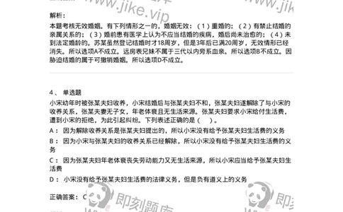 60424-第二十四章婚姻法-173738_军队文职(1)_01.军队文职真题-专业课_（全）版本一（历年真题+章节练习+模拟题）_法学(军队文职)_预测模拟_题目+解析