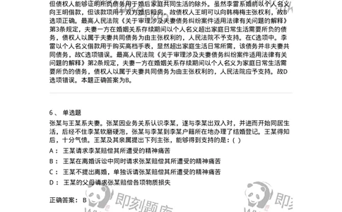 60424-第二十四章婚姻法-173738_军队文职(1)_01.军队文职真题-专业课_（全）版本一（历年真题+章节练习+模拟题）_法学(军队文职)_预测模拟_题目+解析