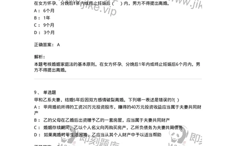60424-第二十四章婚姻法-173738_军队文职(1)_01.军队文职真题-专业课_（全）版本一（历年真题+章节练习+模拟题）_法学(军队文职)_预测模拟_题目+解析