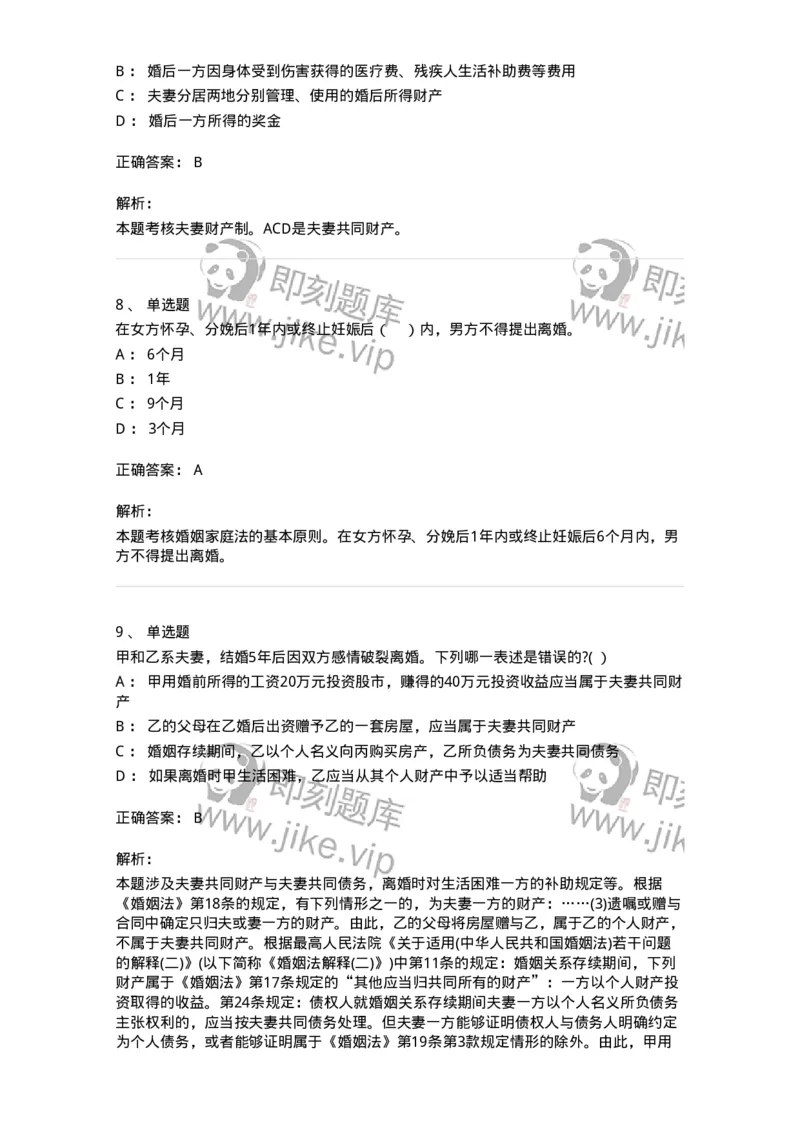 60424-第二十四章婚姻法-173738_军队文职(1)_01.军队文职真题-专业课_（全）版本一（历年真题+章节练习+模拟题）_法学(军队文职)_预测模拟_题目+解析