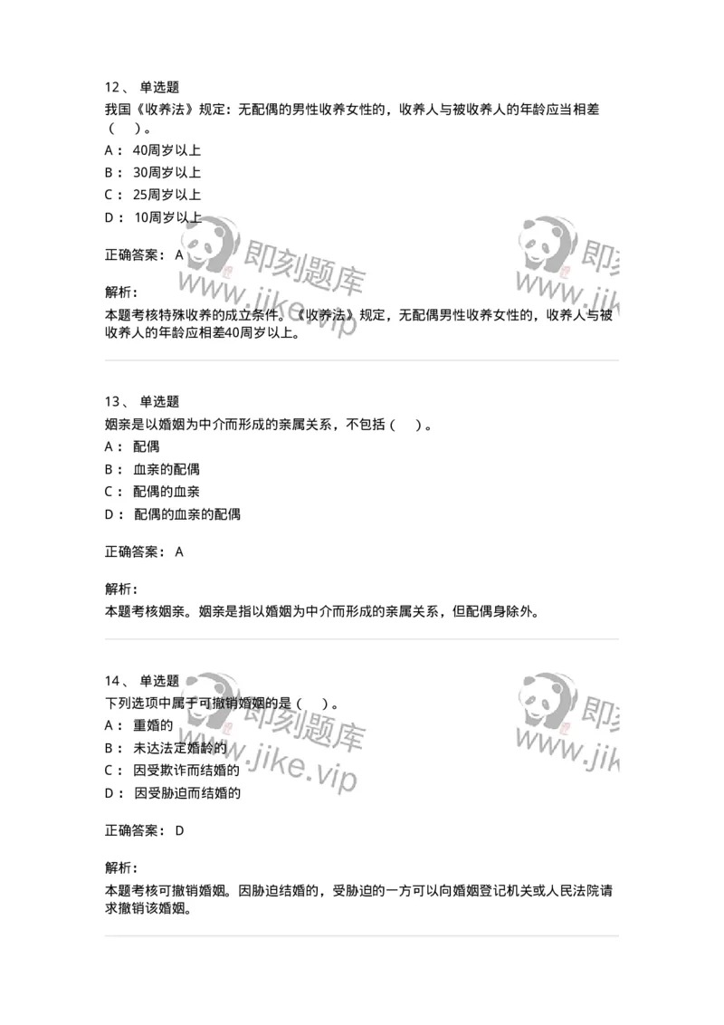 60424-第二十四章婚姻法-173738_军队文职(1)_01.军队文职真题-专业课_（全）版本一（历年真题+章节练习+模拟题）_法学(军队文职)_预测模拟_题目+解析